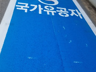 보은군지회 주차장 국가유..