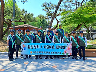 지부 환경정화 활동