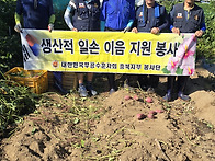 생산적 일손이음 봉사활동