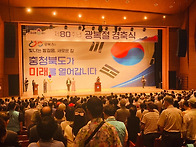 광복 80주년 경축식 행사 ..