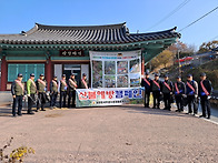 산불예방 캠페인 및 자연정..