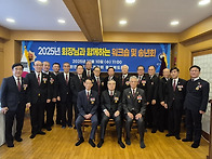 2025년 회장님과 함께하는..