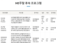 서울 ME 제103차 쇄신주말..