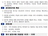 혼인갱신식 안내(10월 2..