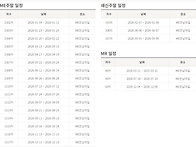 2026년 ME주말, 쇄신주말,..