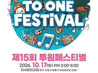 제15회 투원 페스티벌