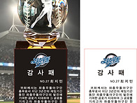 최지민 좌돌맨 감사패