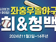 제14회(2024년) 총회