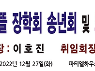 2022-송년회 및 회장 이취..