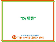 C.A활동