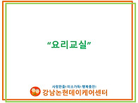 6월 요리교실(수박화채만들..