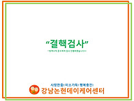 결핵검진