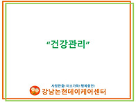 8월 건강관리