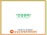 4월 건강관리