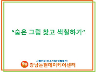 6월 숨은 그림 찾고 색칠하..