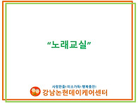 7월 노래교실