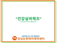 7월 건강실버체조