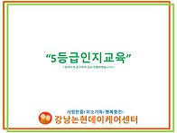 11월 치매특별등급 프로그..