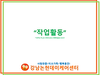 4월 작업활동