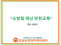 6월 소방재난 안전교육