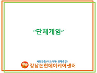 8월 단체게임 (윷놀이)