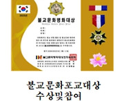 불교문화평화대상