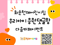 [공지] 9월 우리아이 응원..