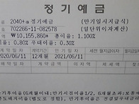 2020년정기예금 재계약따른..