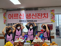 2025년 4월 '생신잔치' ..