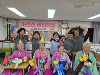 2025년 9월 '생신잔치' ..