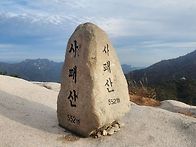 사패산 10/19 월요일~~~