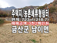 금산토지 금산읍 가까운 ..