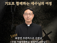 2026년 사순특강