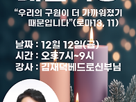 2025년 대림 특강..