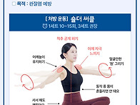 퇴행성 어깨 관절염 예방