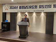 2024 충청남도 유도인의 ..