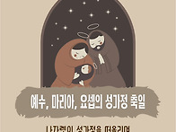 예수 ,마리아,요셉의 성가..