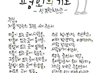 평화의기도 &#65308;성프란치스코..