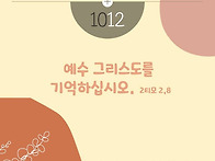 [말씀묵상] 연중28주간 (..