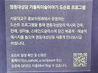 명동대성당 도슨트 프로그..