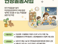 2026년 아동 야간..