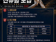 2027년 팀 모집공..