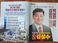 재선에 성공한 김성수 구청..
