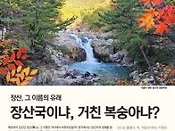 &#65308;604호&#65310; 장산, 그 이름..