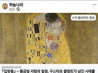 구스타프 클림트 ..