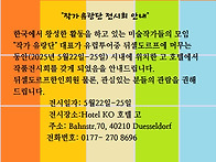 작가유랑단 전시회 안내드..