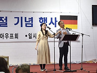 '영원하라, 글뤽 아우프(..