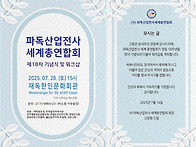 파세연 제18주년 기념식 ..
