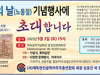 2025년 노동절(근로자의 ..