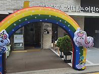 크는나무 [인천지부] 신나..